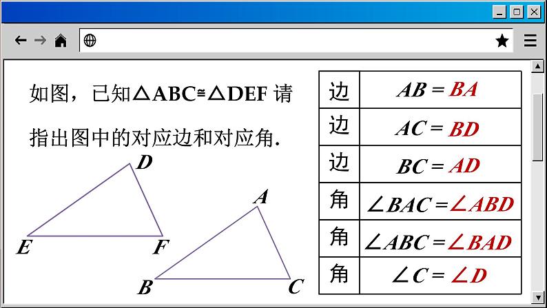 华师大版数学八上13.2 三角形全等的判定（课件PPT）08