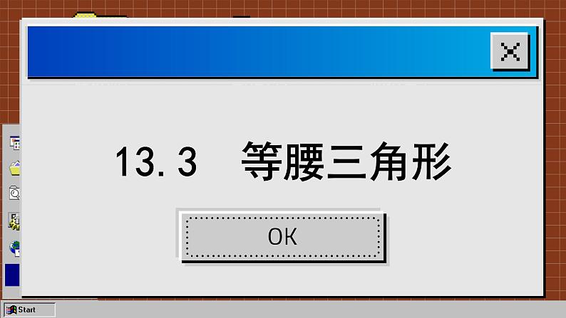 华师大版数学八上13.3 等腰三角形（课件PPT）02