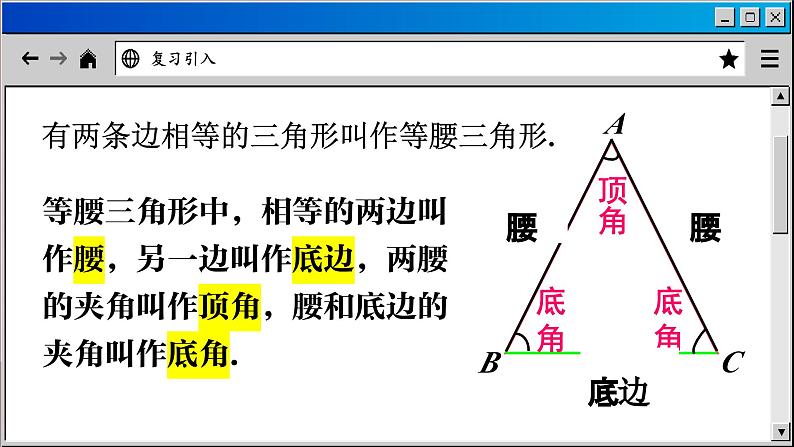 华师大版数学八上13.3 等腰三角形（课件PPT）05