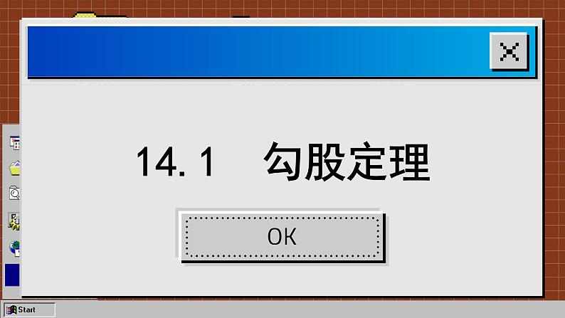 华师大版数学八上14.1 勾股定理（课件PPT）02