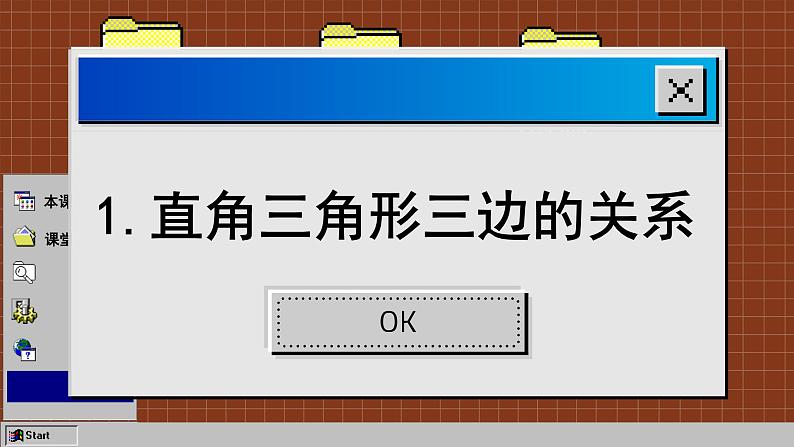 华师大版数学八上14.1 勾股定理（课件PPT）03