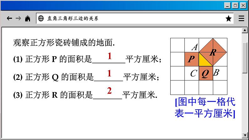 华师大版数学八上14.1 勾股定理（课件PPT）06