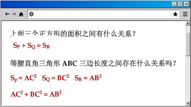 华师大版数学八上14.1 勾股定理（课件PPT）07