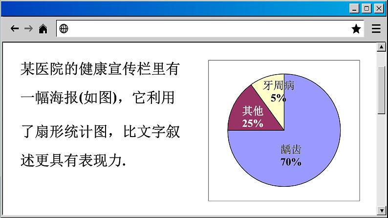 华师大版数学八上15.2 数据的表示（课件PPT）08