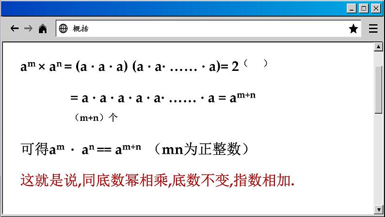 华师大版数学八上12.1 幂的运算（课件PPT）05