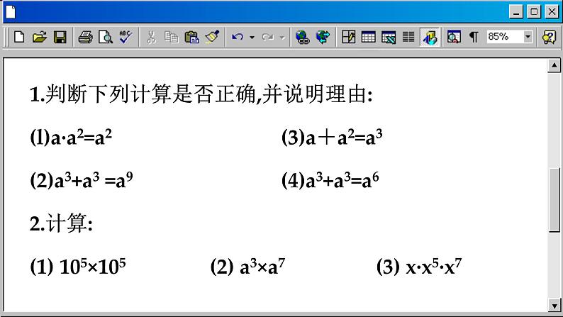 华师大版数学八上12.1 幂的运算（课件PPT）07