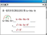 华师大版数学八上12.3 乘法公式（课件PPT）