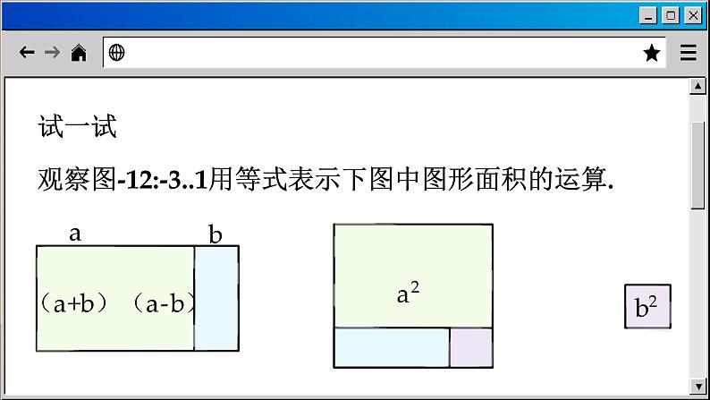 华师大版数学八上12.3 乘法公式（课件PPT）06