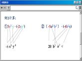 华师大版数学八上12.2 整式的乘法（课件PPT）