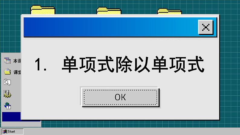 华师大版数学八上12.4 整式的除法（课件PPT）第3页