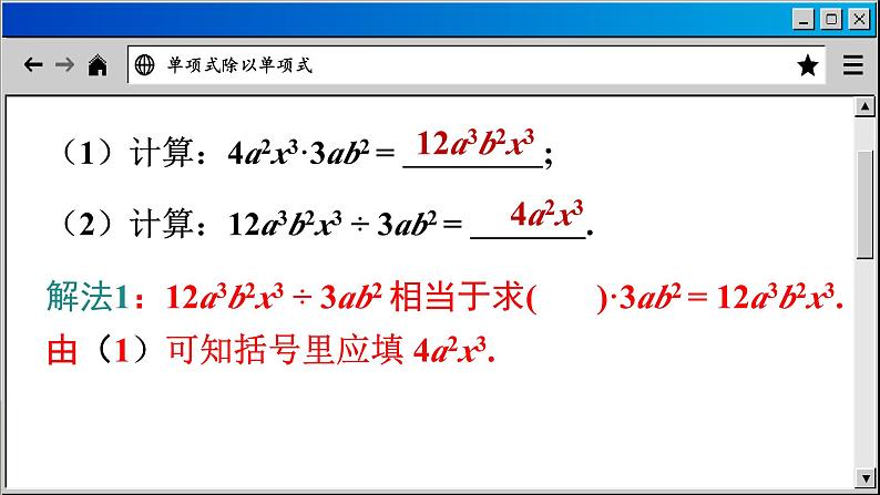 华师大版数学八上12.4 整式的除法（课件PPT）第8页