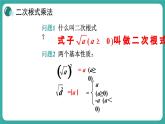 华师大版数学九上21.2 第1课时 二次根式的乘法与积的算术平方根（课件PPT）