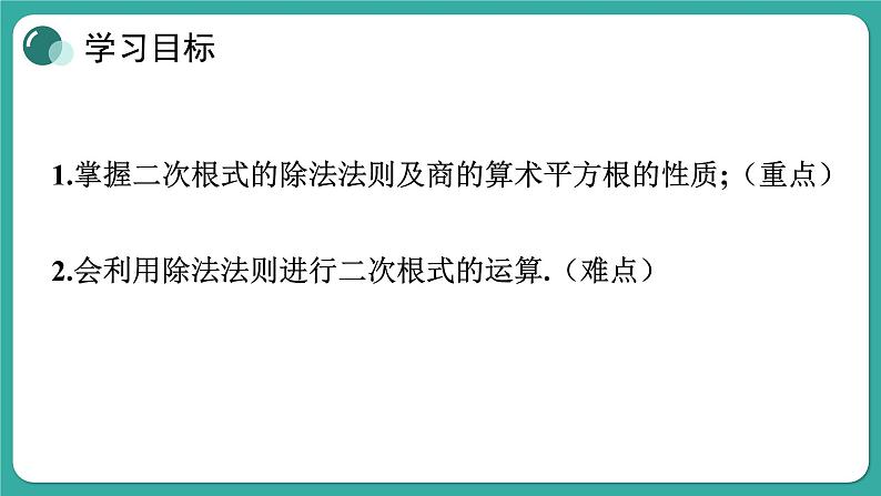 华师大版数学九上21.2 第2课时 二次根式的除法（课件PPT）02