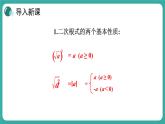 华师大版数学九上21.2 第2课时 二次根式的除法（课件PPT）