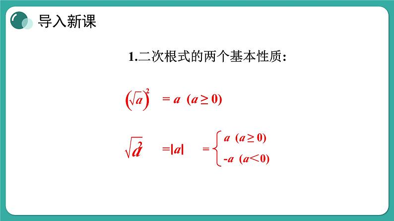 华师大版数学九上21.2 第2课时 二次根式的除法（课件PPT）03