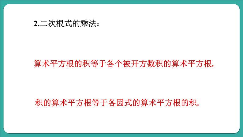 华师大版数学九上21.2 第2课时 二次根式的除法（课件PPT）04