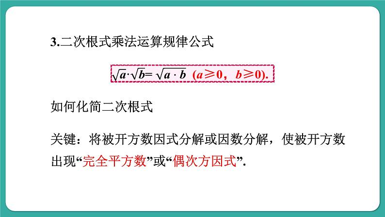 华师大版数学九上21.2 第2课时 二次根式的除法（课件PPT）05