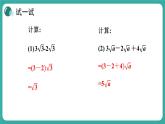 华师大版数学九上21.3 二次根式的加减（课件PPT）