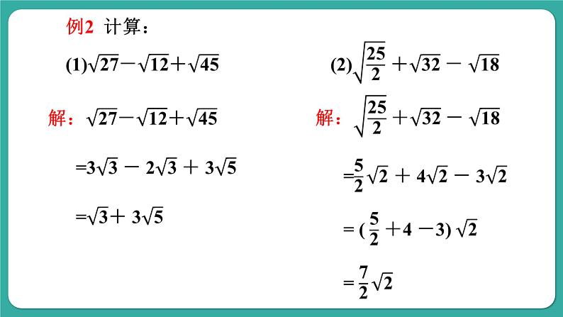 华师大版数学九上21.3 二次根式的加减（课件PPT）08