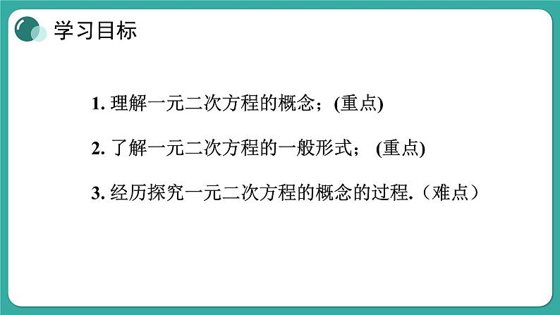 华师大版数学九上22.1 一元二次方程（课件PPT）02