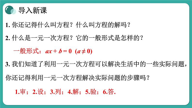 华师大版数学九上22.1 一元二次方程（课件PPT）03