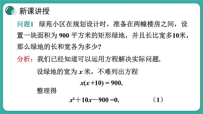 华师大版数学九上22.1 一元二次方程（课件PPT）04