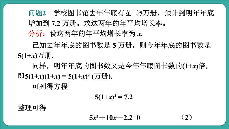 华师大版数学九上22.1 一元二次方程（课件PPT）05