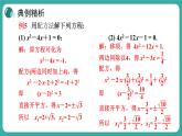 华师大版数学九上22.2 第2课时 配方法（课件PPT）