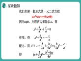 华师大版数学九上22.2 第3课时 公式法（课件PPT）