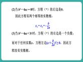 华师大版数学九上22.2 第4课时 一元二次方程根的判别式（课件PPT）