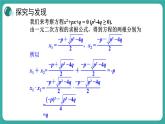 华师大版数学九上22.2 第5课时 一元二次方程的根与系数的关系（课件PPT）