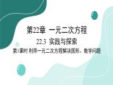 华师大版数学九上22.3 第1课时 利用一元二次方程解决图形、数字问题（课件PPT）