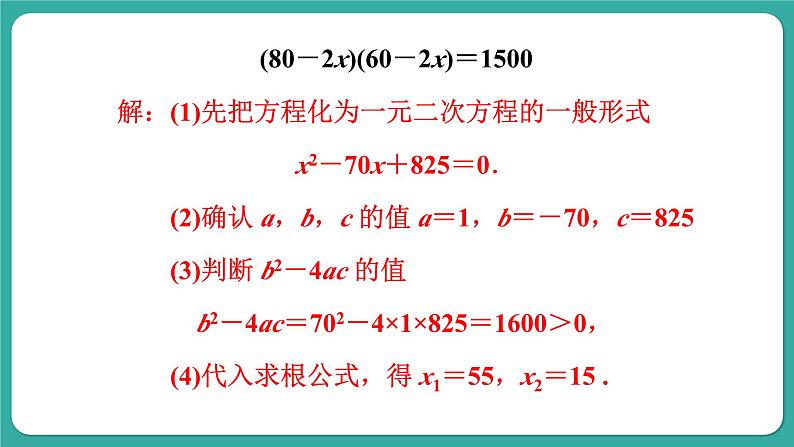 华师大版数学九上22.3 第1课时 利用一元二次方程解决图形、数字问题（课件PPT）04