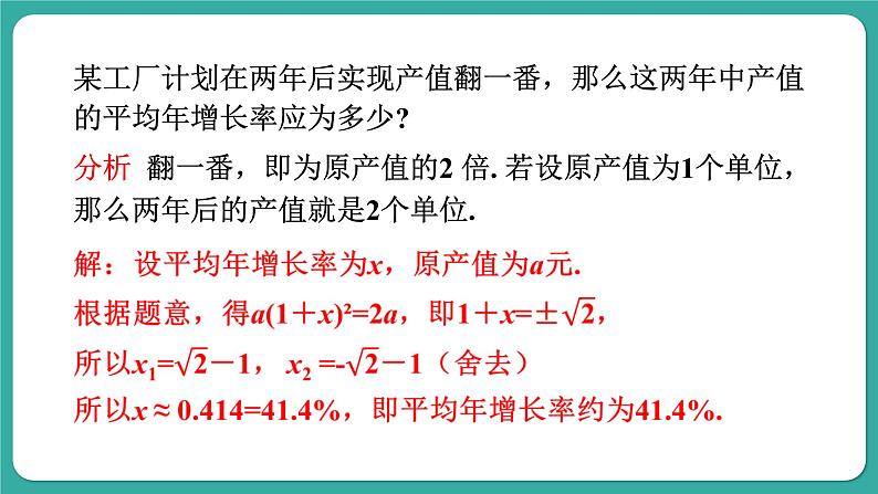 华师大版数学九上22.3 第2课时 利用一元二次方程解决平均变化率、利润问题（课件PPT）05