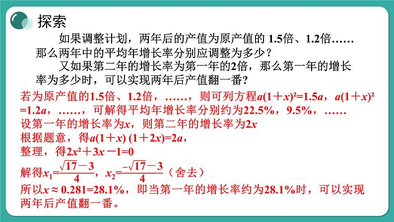 华师大版数学九上22.3 第2课时 利用一元二次方程解决平均变化率、利润问题（课件PPT）06