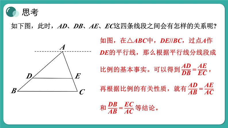 华师大版数学九上23.1 第2课时 平行线分线段成比例（课件PPT）06