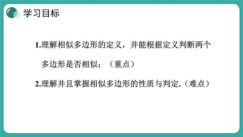 华师大版数学九上23.2 相似图形（课件PPT）02