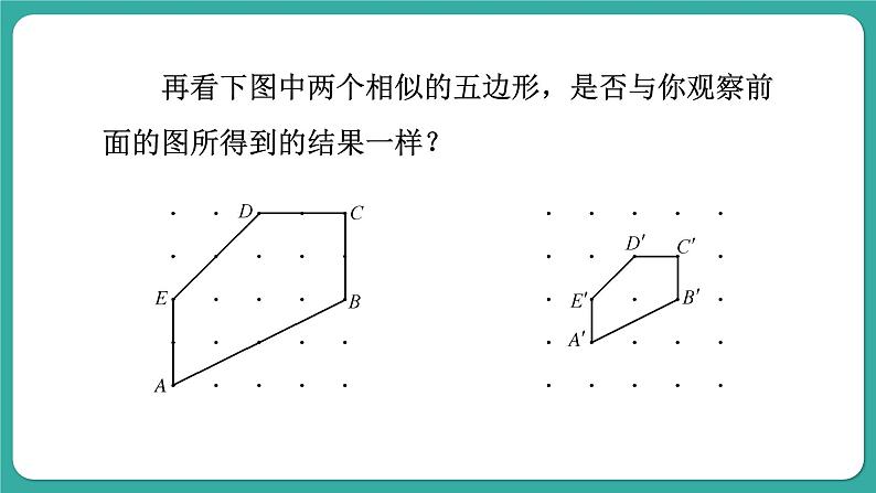 华师大版数学九上23.2 相似图形（课件PPT）06