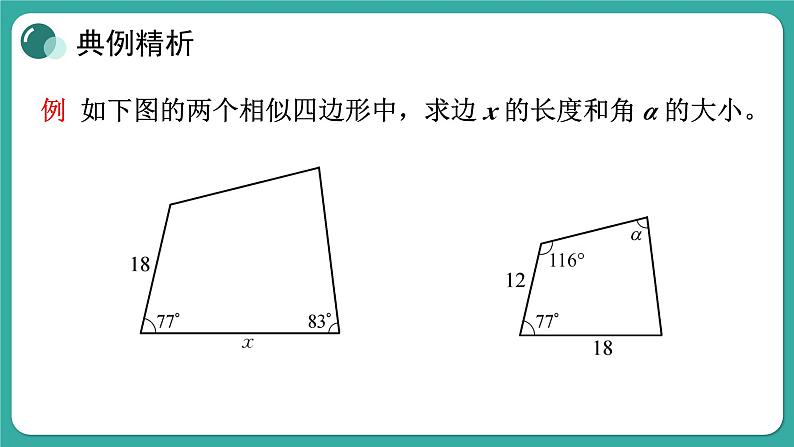 华师大版数学九上23.2 相似图形（课件PPT）08