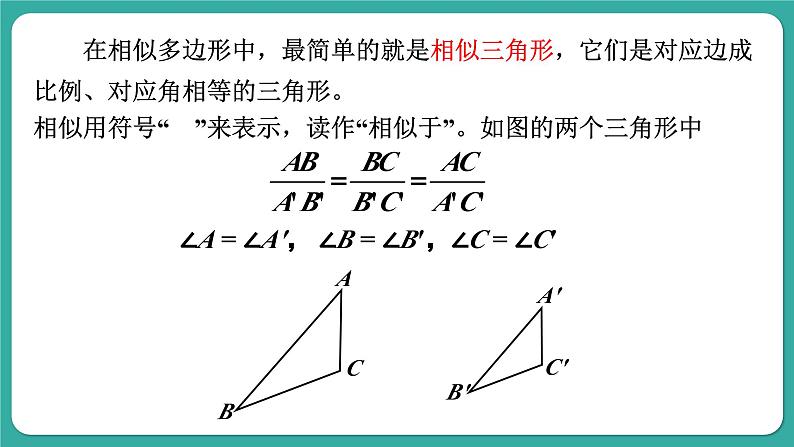 华师大版数学九上23.3 第1课时 相似三角形（课件PPT）第3页