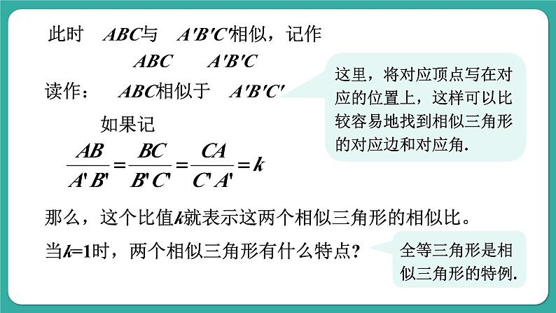 华师大版数学九上23.3 第1课时 相似三角形（课件PPT）第4页