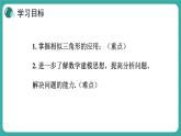 華師大版數(shù)學(xué)九上23.3 第5課時 相似三角形的應(yīng)用（課件PPT）
