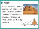 华师大版数学九上23.3 第5课时 相似三角形的应用（课件PPT）