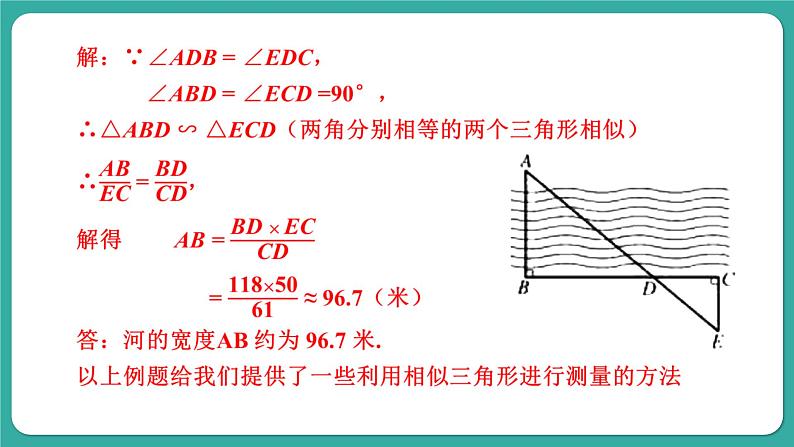华师大版数学九上23.3 第5课时 相似三角形的应用（课件PPT）07