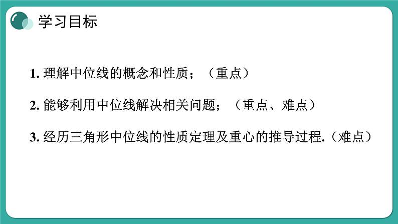 华师大版数学九上23.4 中位线（课件PPT）02