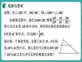 華師大版數(shù)學(xué)九上23.4 中位線（課件PPT）