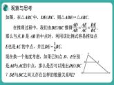 华师大版数学九上23.4 中位线（课件PPT）