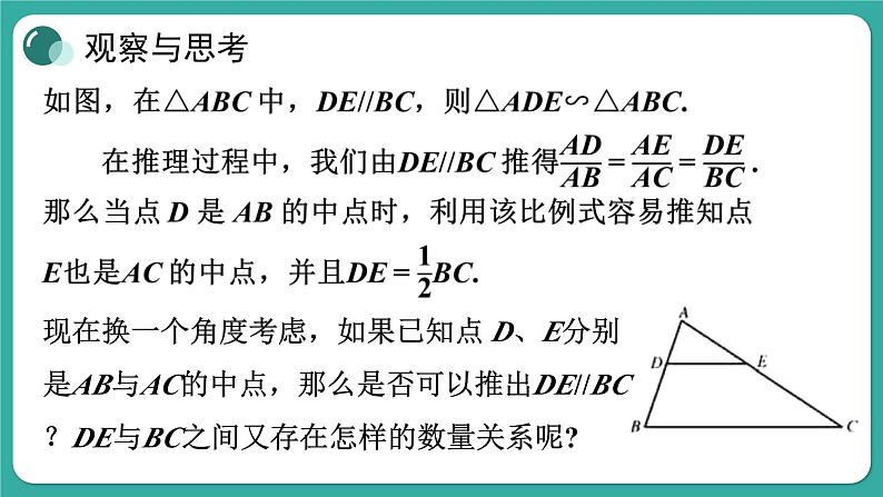 华师大版数学九上23.4 中位线（课件PPT）03