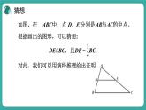 華師大版數(shù)學(xué)九上23.4 中位線（課件PPT）