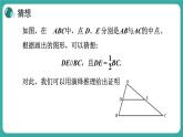 华师大版数学九上23.4 中位线（课件PPT）